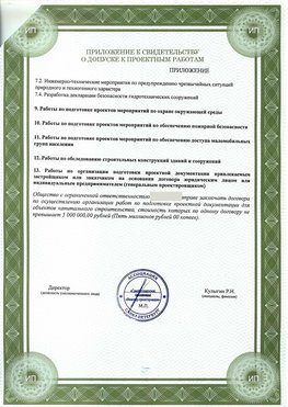 Приложение к свидетельство о допуске к проектным работа Новошахтинск СРО в проектировании